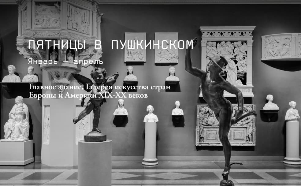 Fridays in Museum, weekly events from January to April, Slide 1 of 3